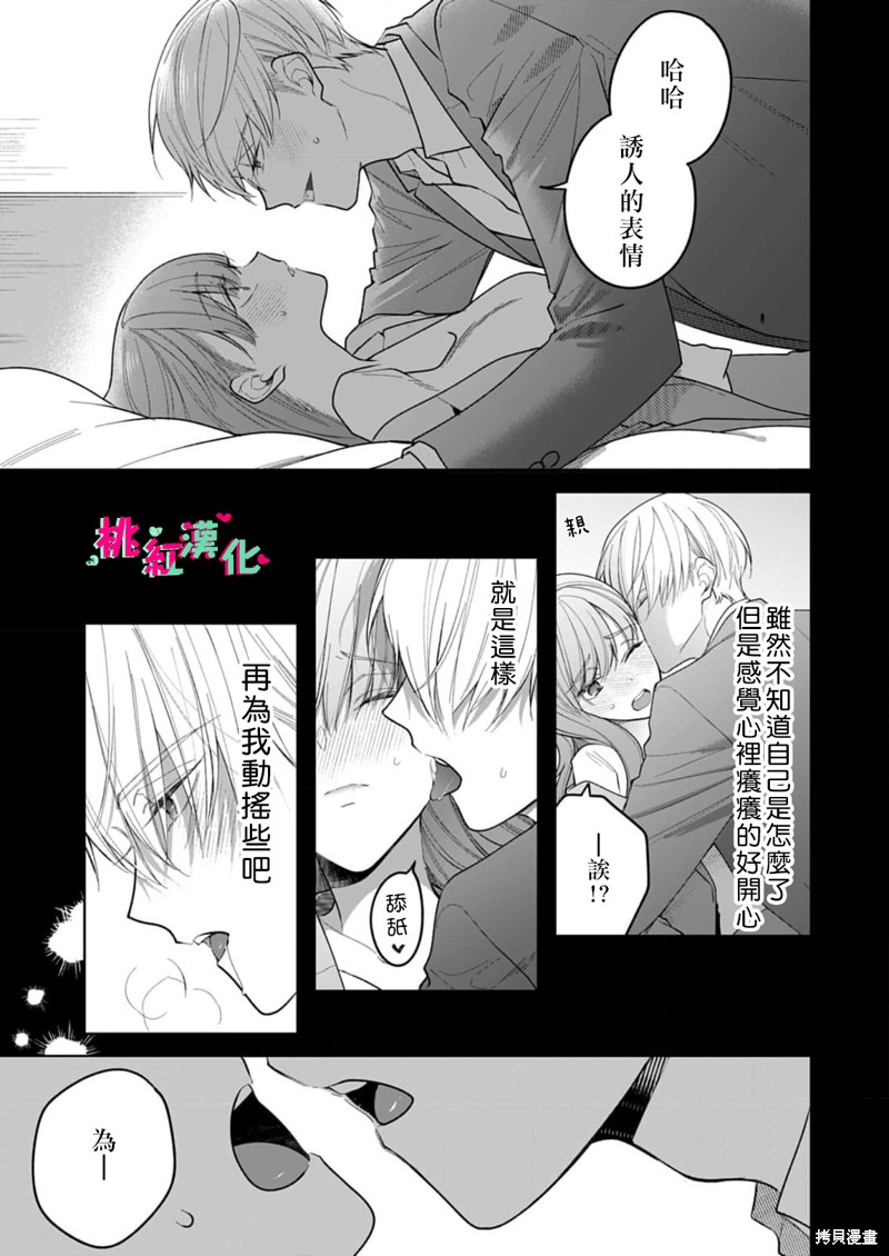 《以吻封缄》漫画最新章节第23话免费下拉式在线观看章节第【7】张图片