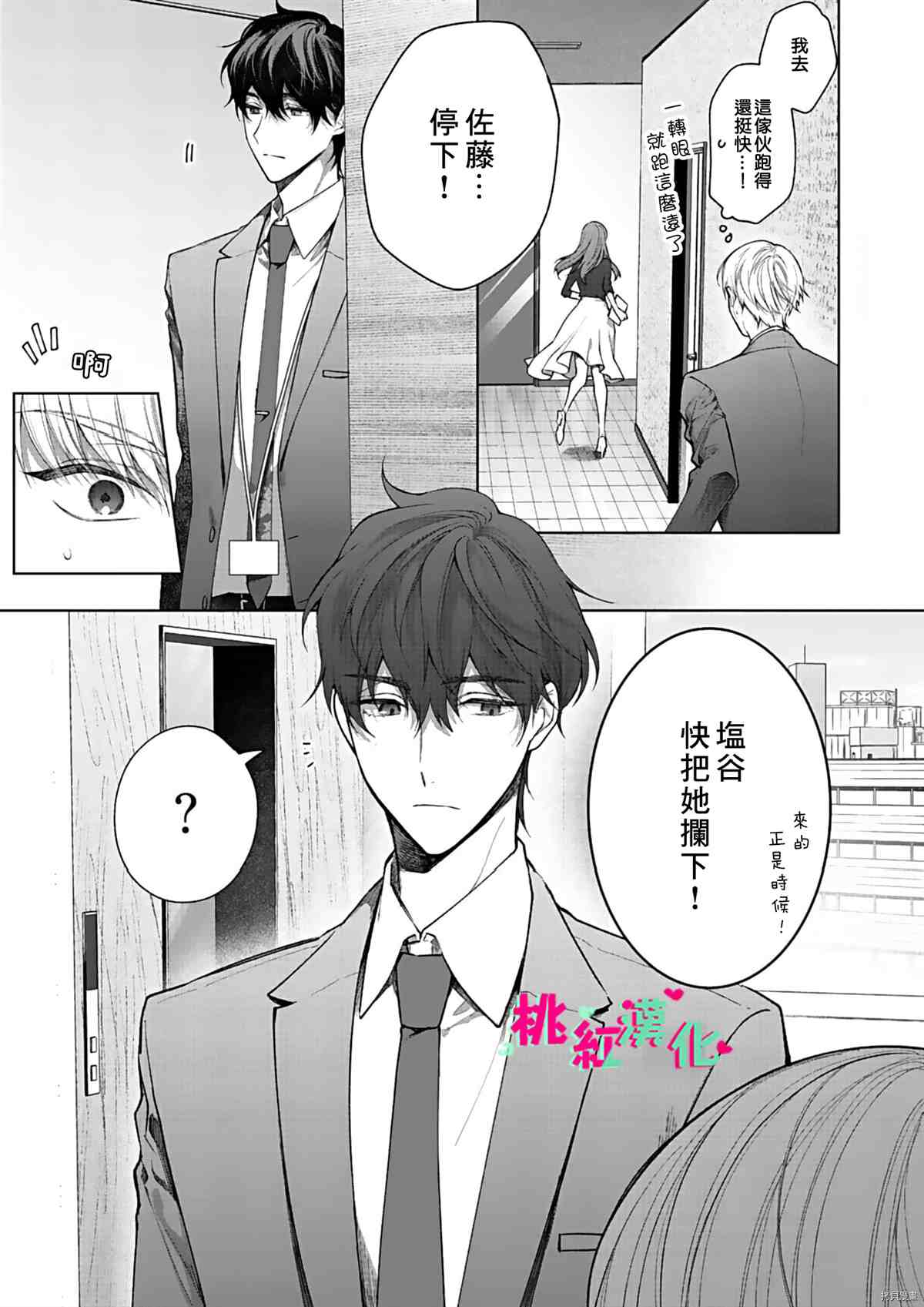 《以吻封缄》漫画最新章节第12话免费下拉式在线观看章节第【12】张图片