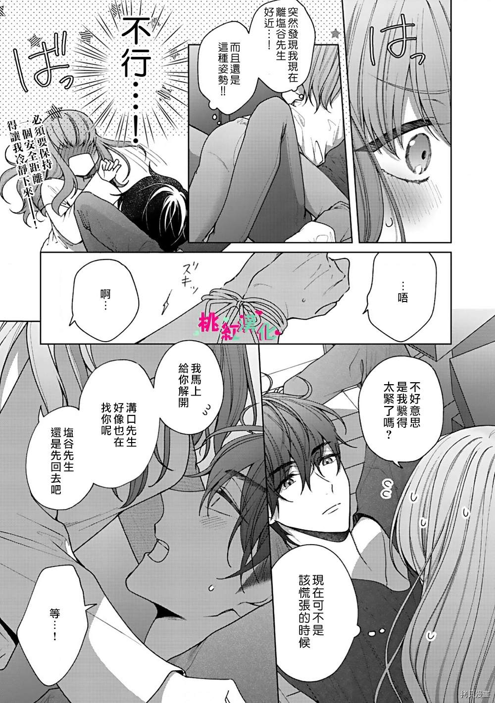 《以吻封缄》漫画最新章节第1话 密室中的抚弄...免费下拉式在线观看章节第【25】张图片