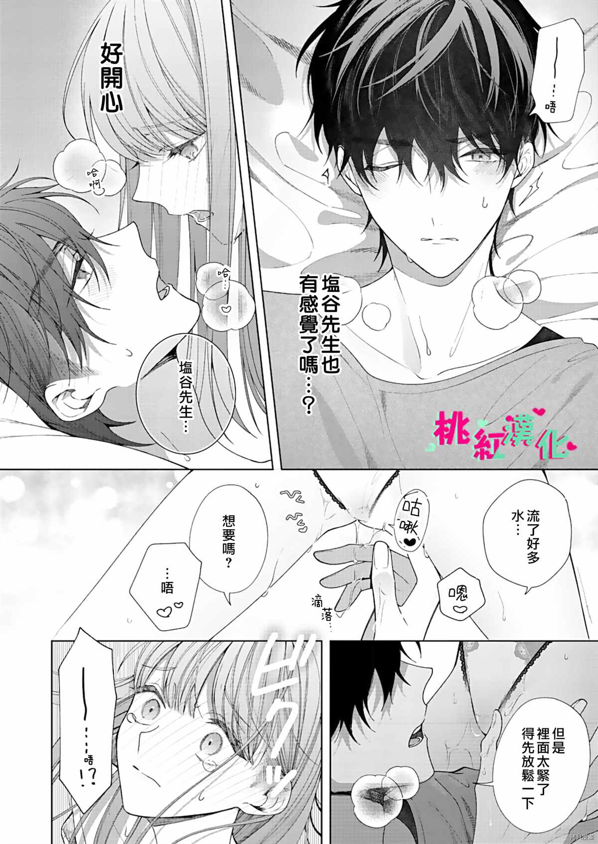 《以吻封缄》漫画最新章节第10话免费下拉式在线观看章节第【25】张图片