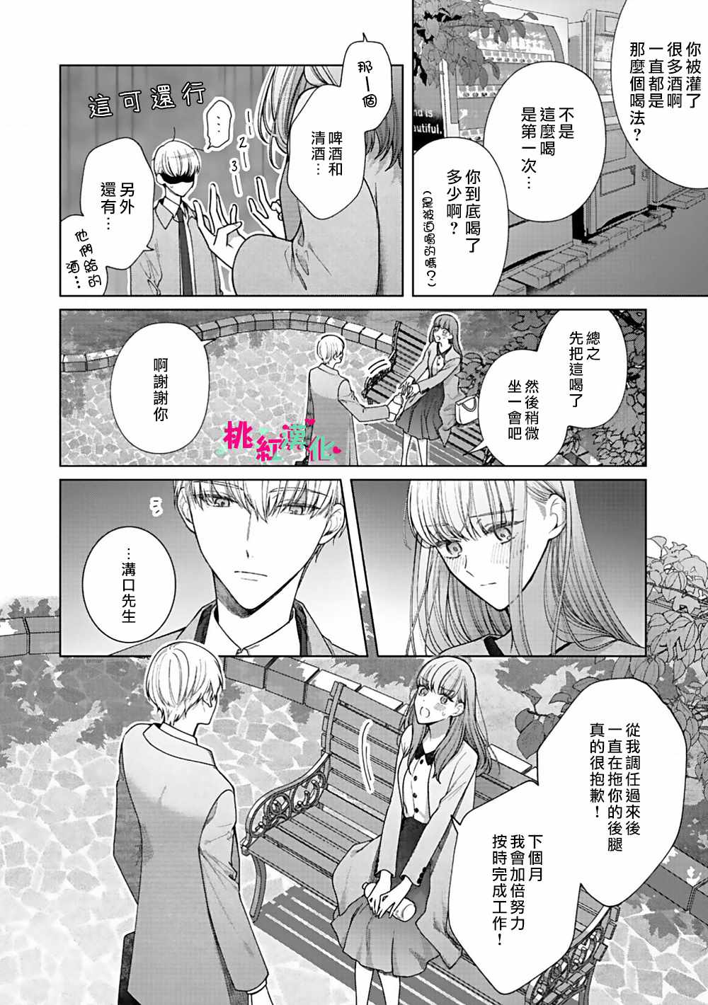 《以吻封缄》漫画最新章节第4话免费下拉式在线观看章节第【11】张图片