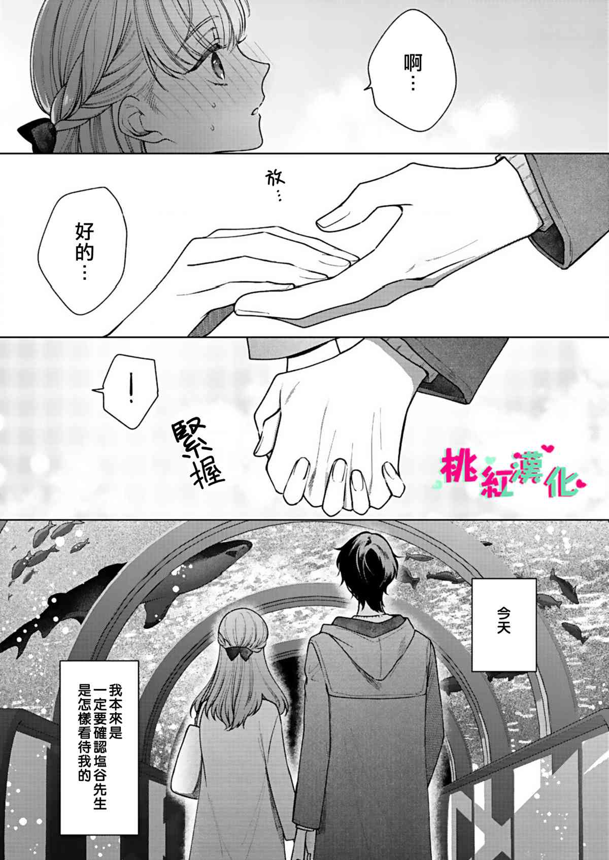 《以吻封缄》漫画最新章节第6话 初次约会免费下拉式在线观看章节第【13】张图片