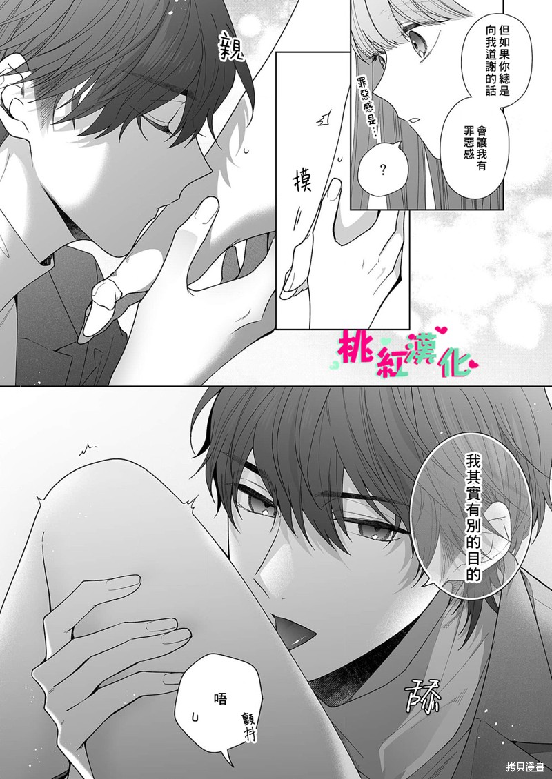 《以吻封缄》漫画最新章节第18话免费下拉式在线观看章节第【29】张图片