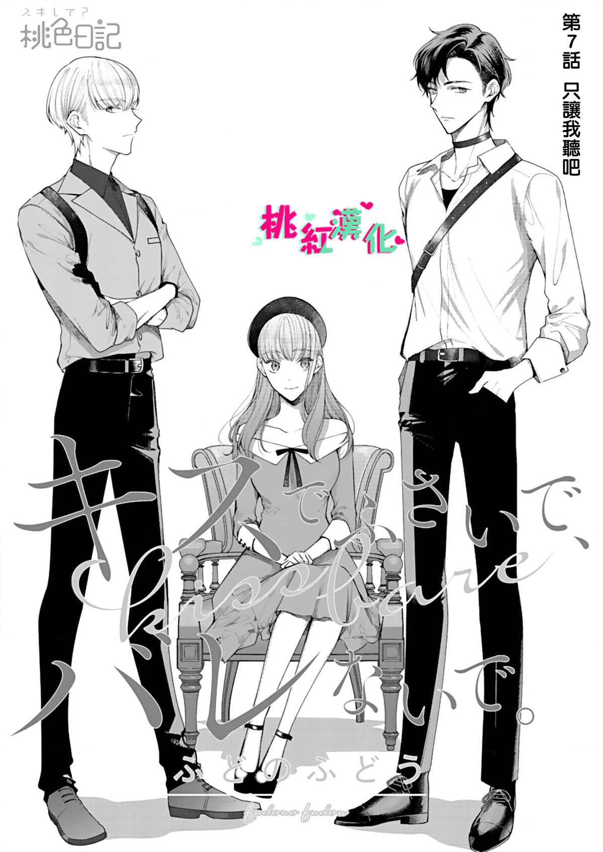 《以吻封缄》漫画最新章节第7话免费下拉式在线观看章节第【2】张图片