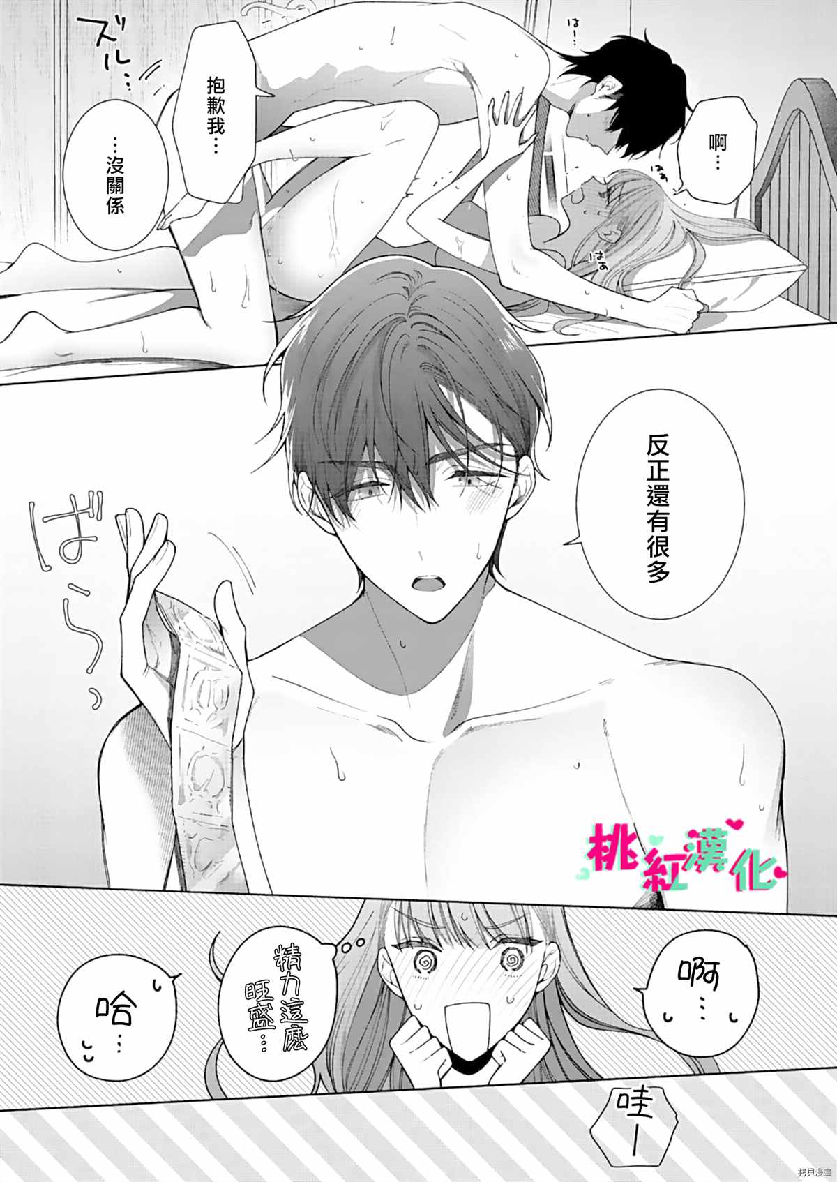 《以吻封缄》漫画最新章节第10话免费下拉式在线观看章节第【32】张图片