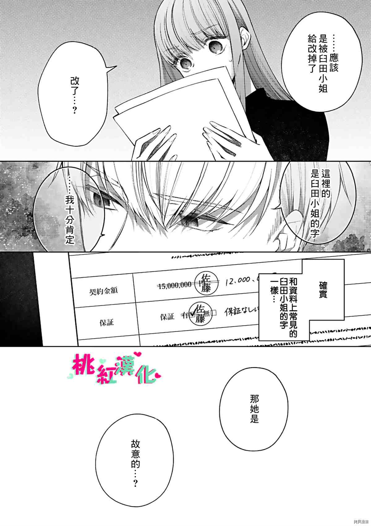 《以吻封缄》漫画最新章节第12话免费下拉式在线观看章节第【9】张图片