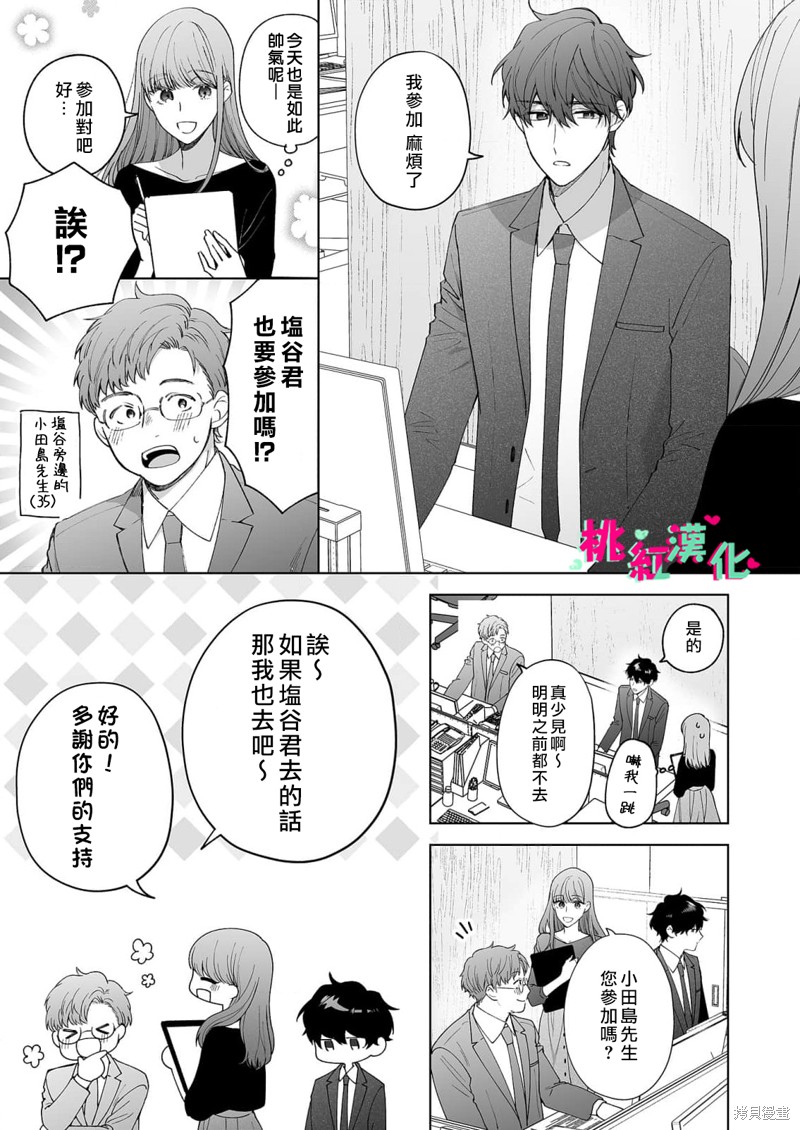 《以吻封缄》漫画最新章节第21话免费下拉式在线观看章节第【29】张图片