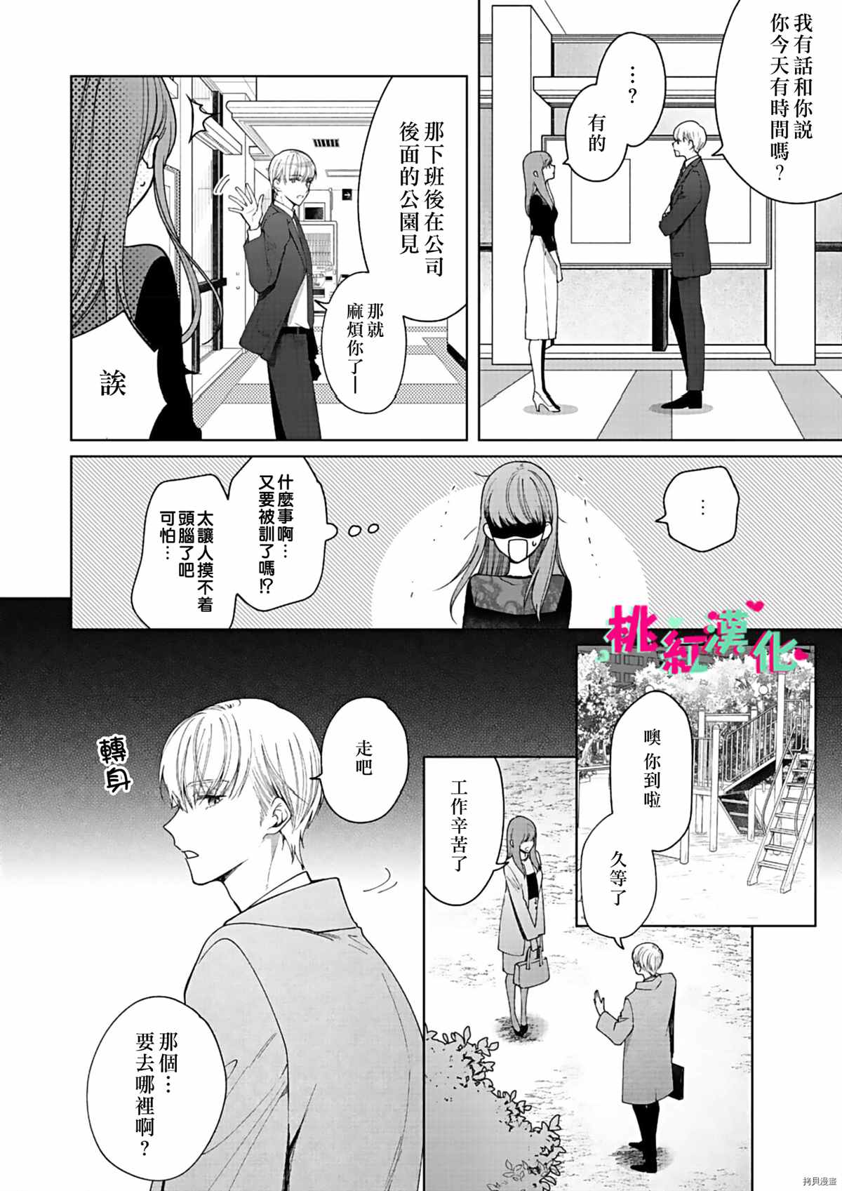 《以吻封缄》漫画最新章节第11话免费下拉式在线观看章节第【5】张图片