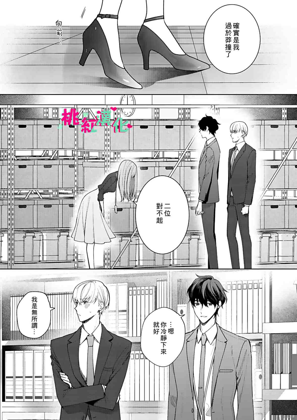 《以吻封缄》漫画最新章节第12话免费下拉式在线观看章节第【18】张图片