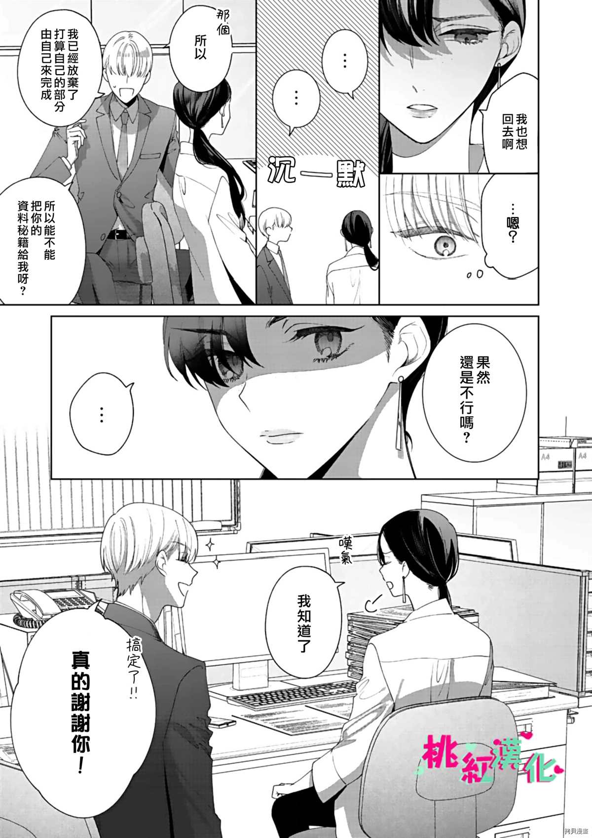 《以吻封缄》漫画最新章节第9话免费下拉式在线观看章节第【16】张图片