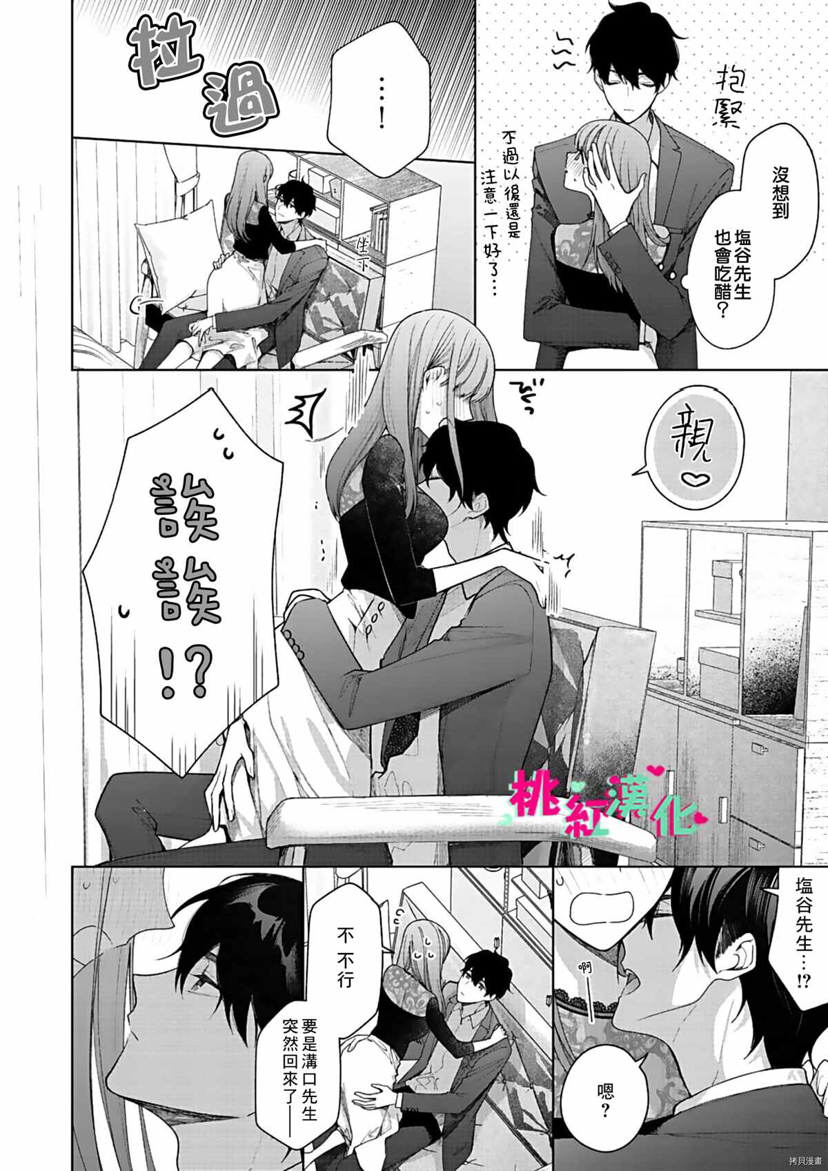 《以吻封缄》漫画最新章节第11话免费下拉式在线观看章节第【27】张图片