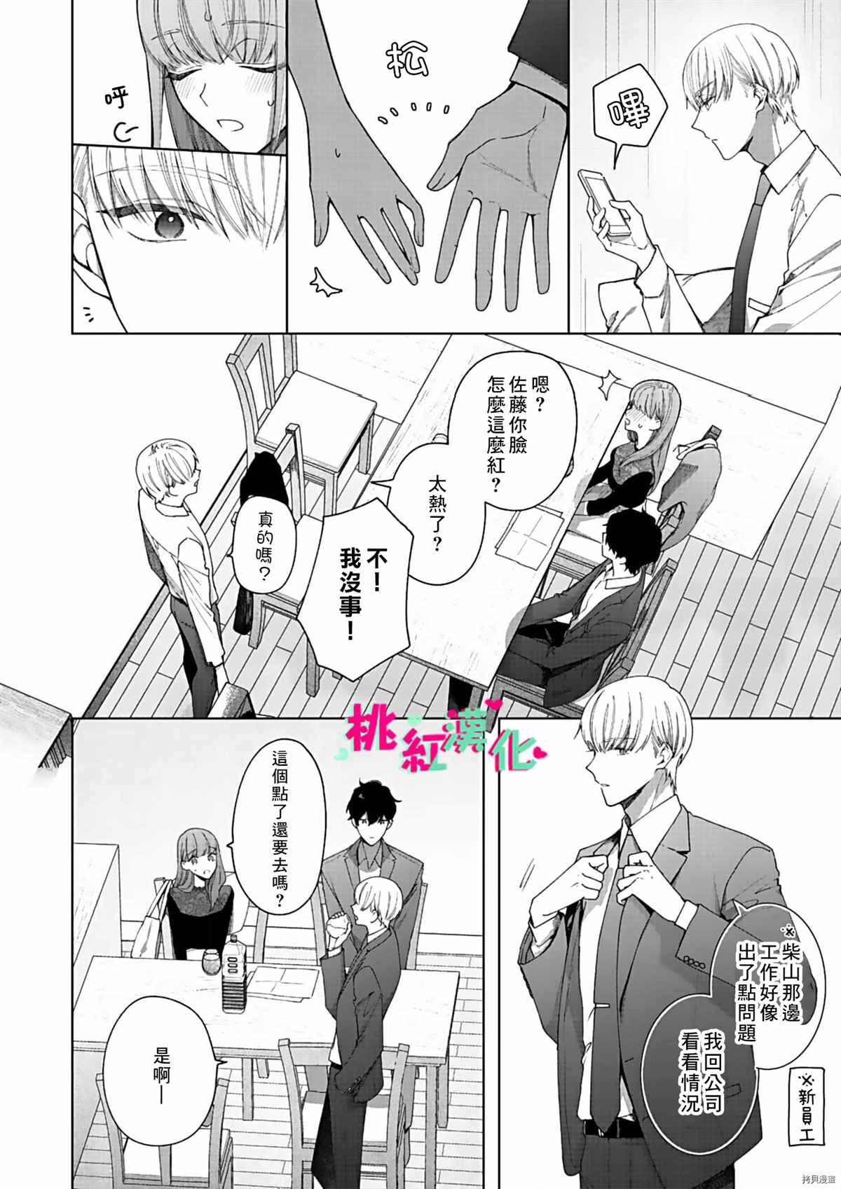 《以吻封缄》漫画最新章节第11话免费下拉式在线观看章节第【23】张图片