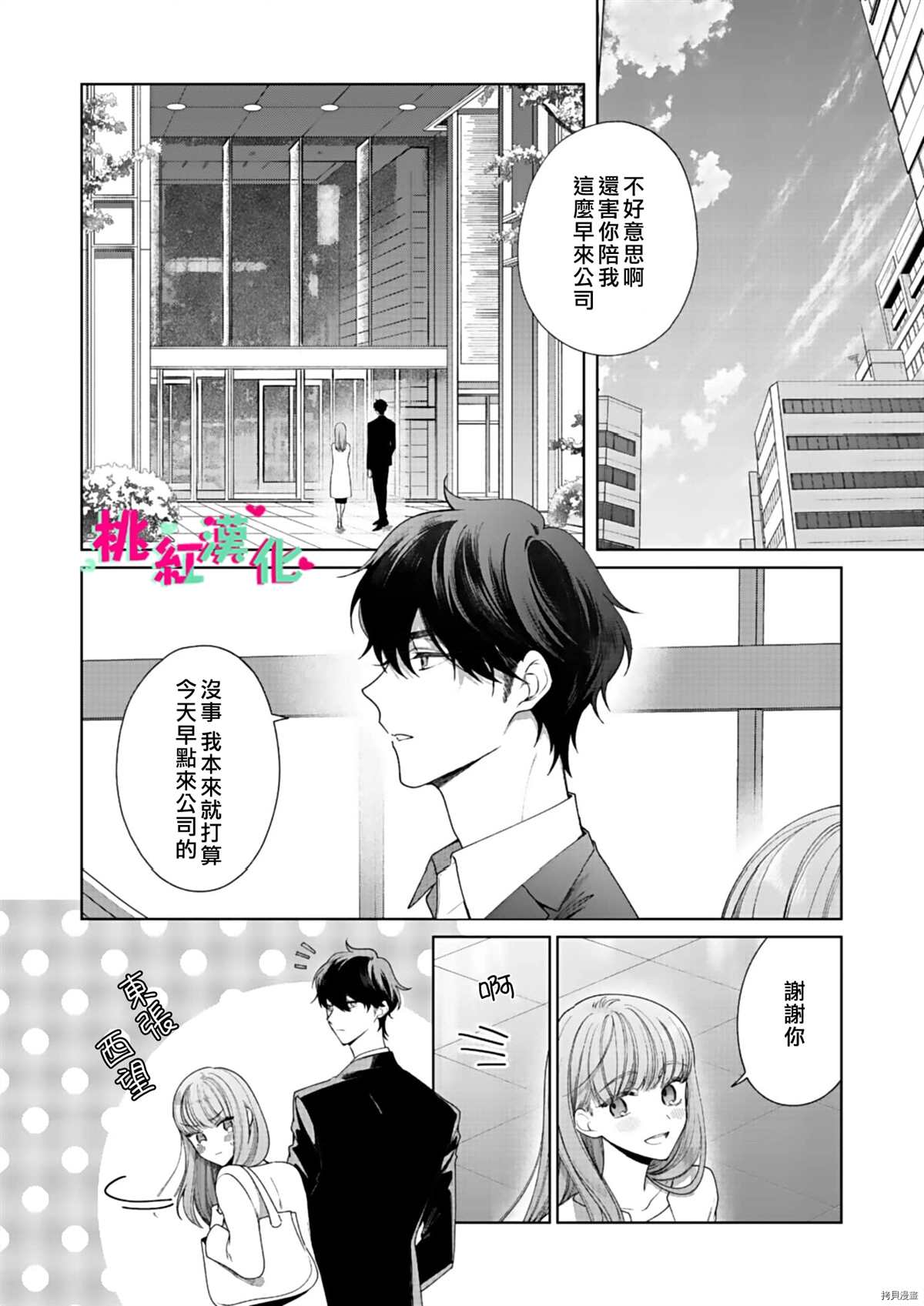 《以吻封缄》漫画最新章节第9话免费下拉式在线观看章节第【3】张图片