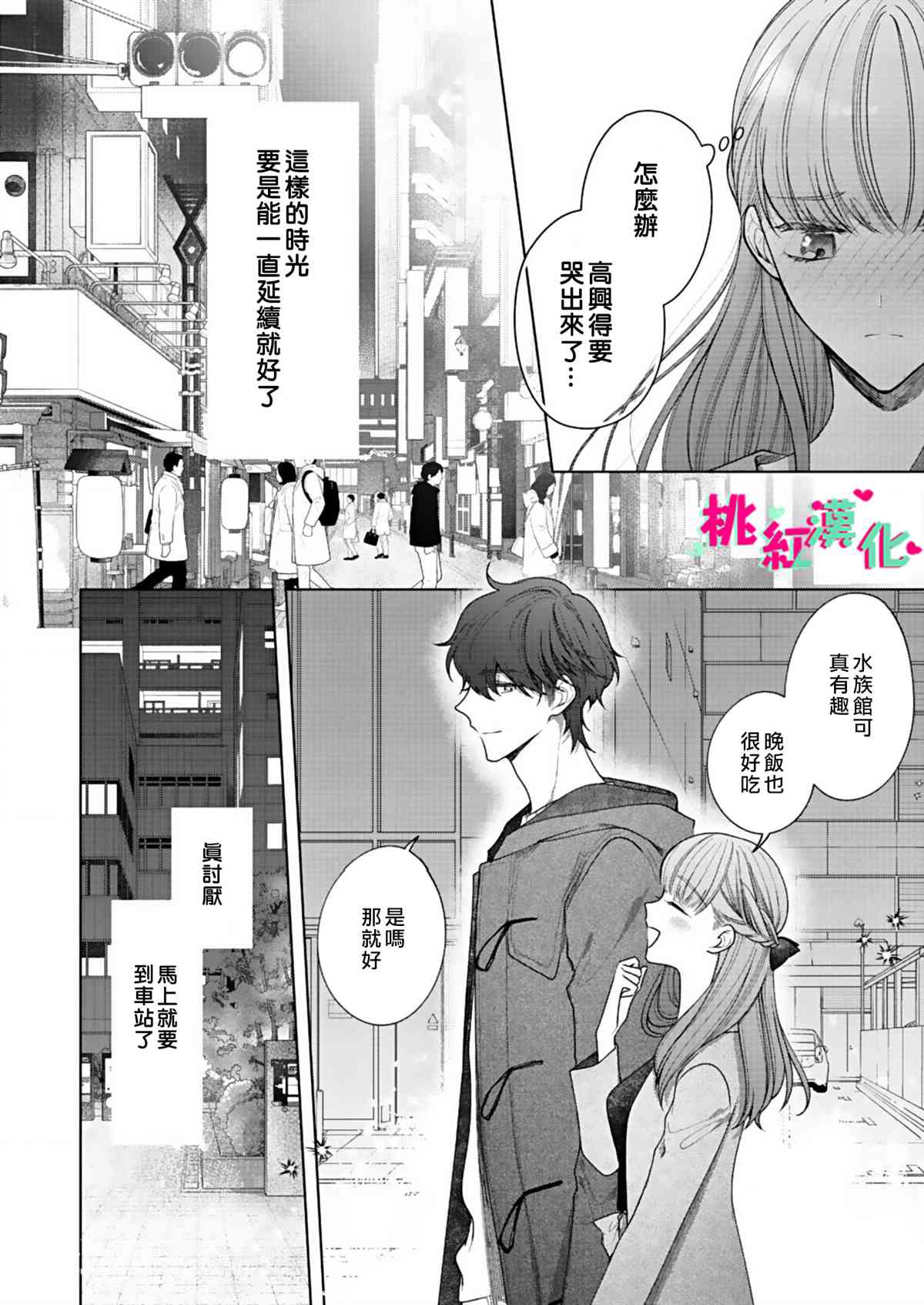 《以吻封缄》漫画最新章节第6话 初次约会免费下拉式在线观看章节第【14】张图片