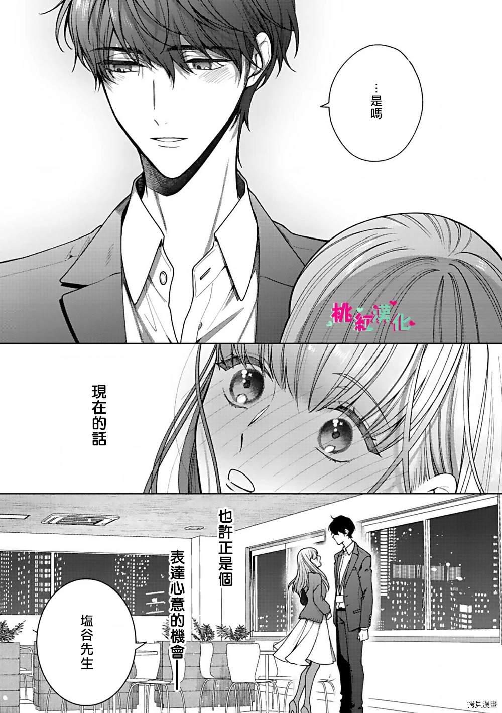 《以吻封缄》漫画最新章节第3话 你不拒绝吗？免费下拉式在线观看章节第【18】张图片