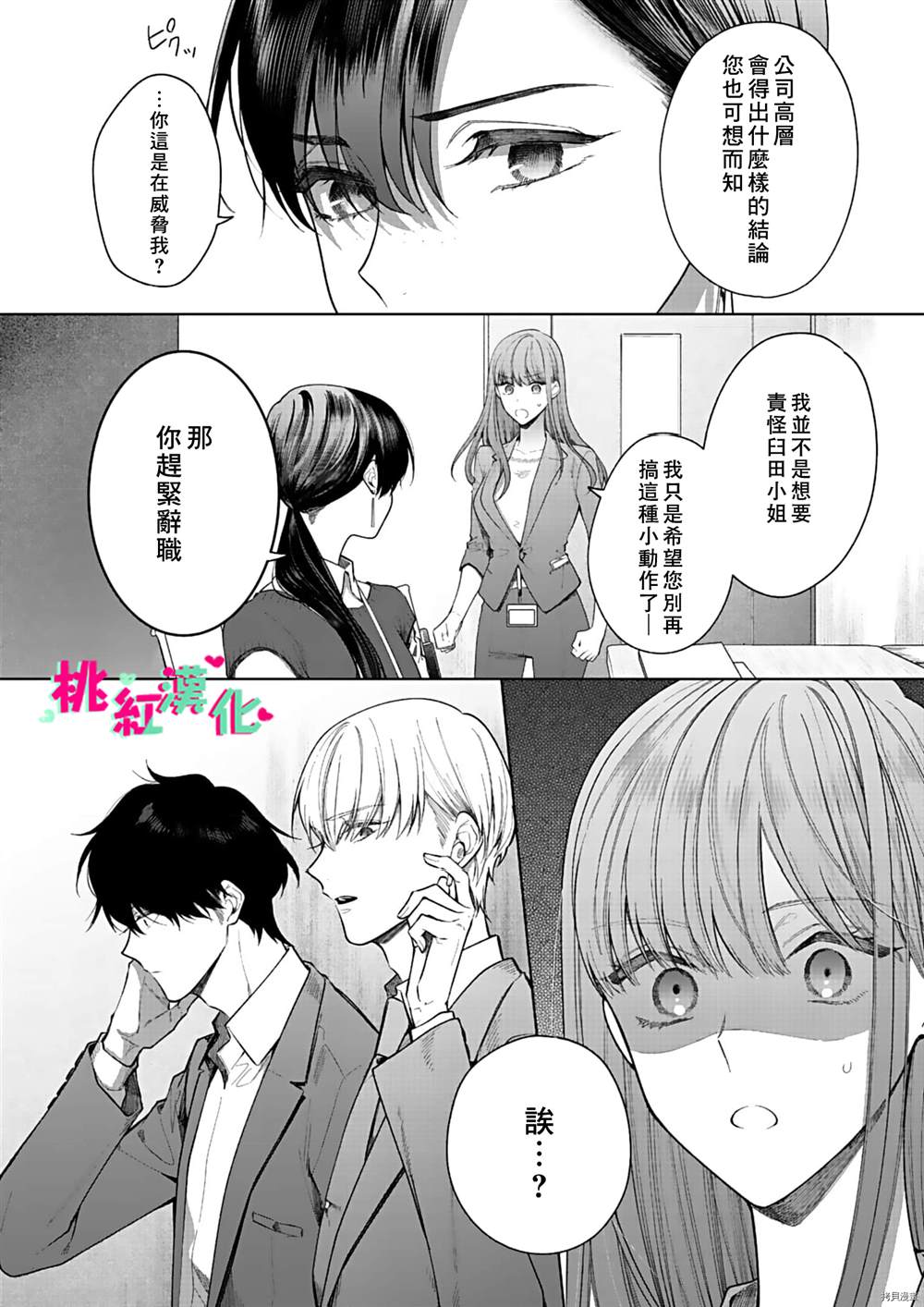 《以吻封缄》漫画最新章节第13话免费下拉式在线观看章节第【27】张图片