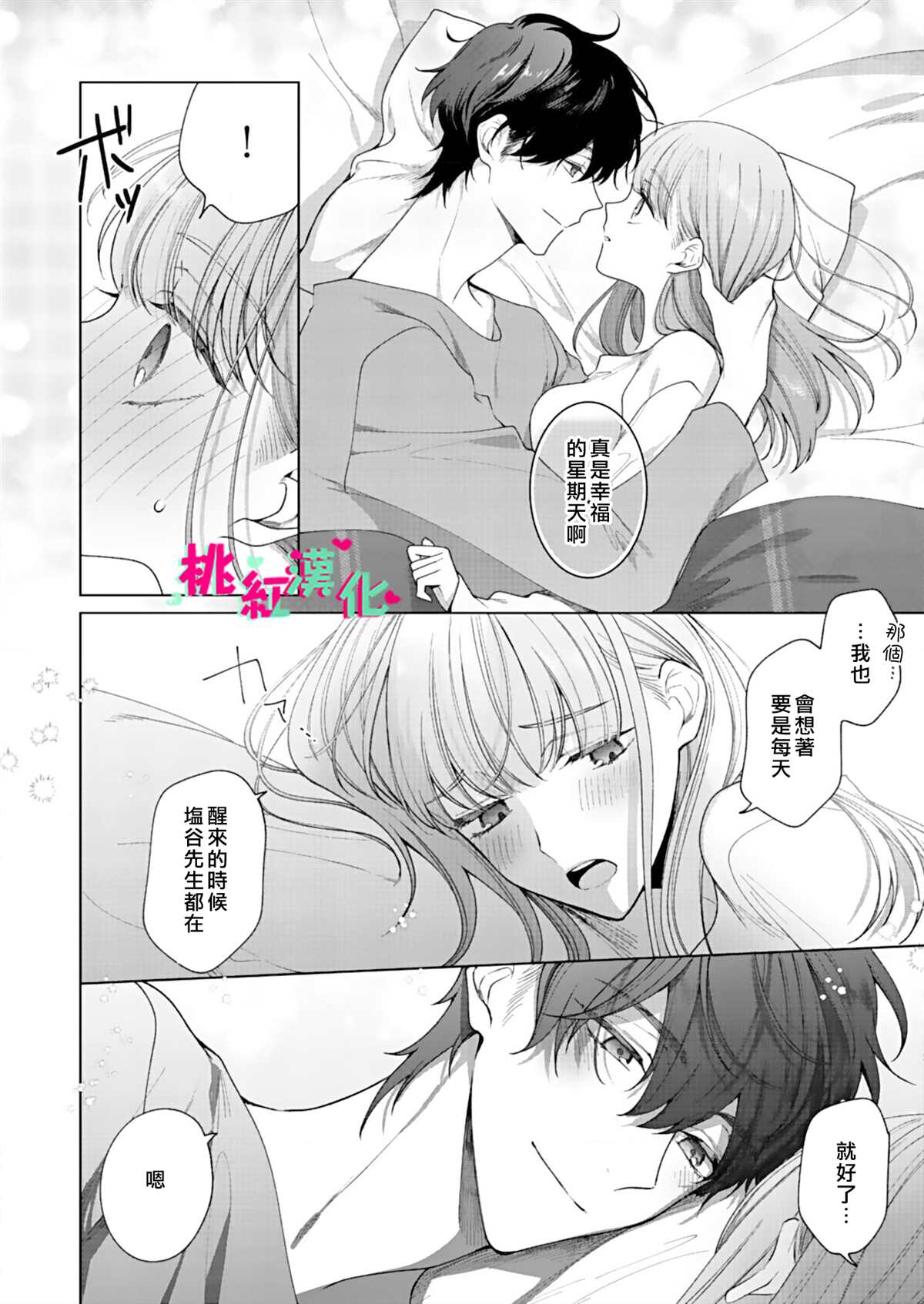 《以吻封缄》漫画最新章节第7话免费下拉式在线观看章节第【23】张图片