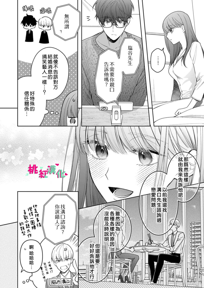 《以吻封缄》漫画最新章节第23话免费下拉式在线观看章节第【28】张图片