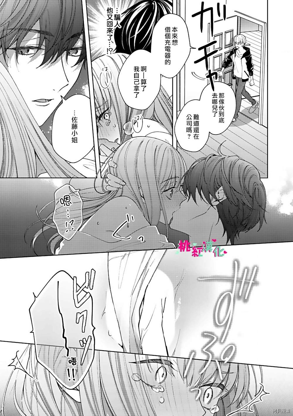 《以吻封缄》漫画最新章节第1话 密室中的抚弄...免费下拉式在线观看章节第【33】张图片