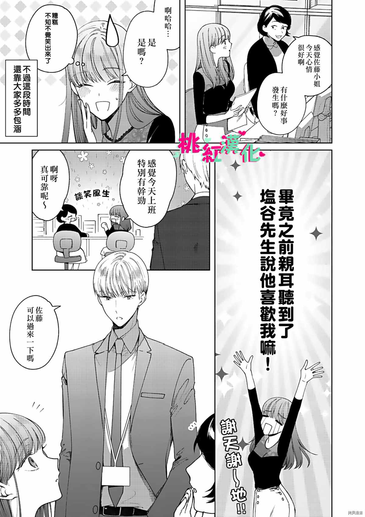 《以吻封缄》漫画最新章节第11话免费下拉式在线观看章节第【4】张图片