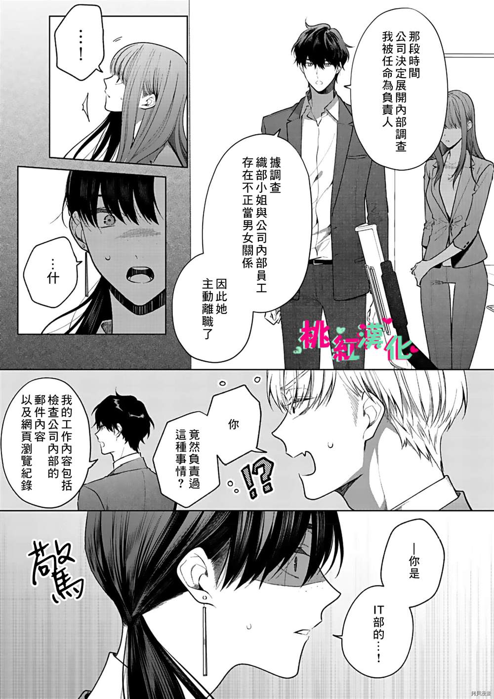 《以吻封缄》漫画最新章节第14话免费下拉式在线观看章节第【8】张图片