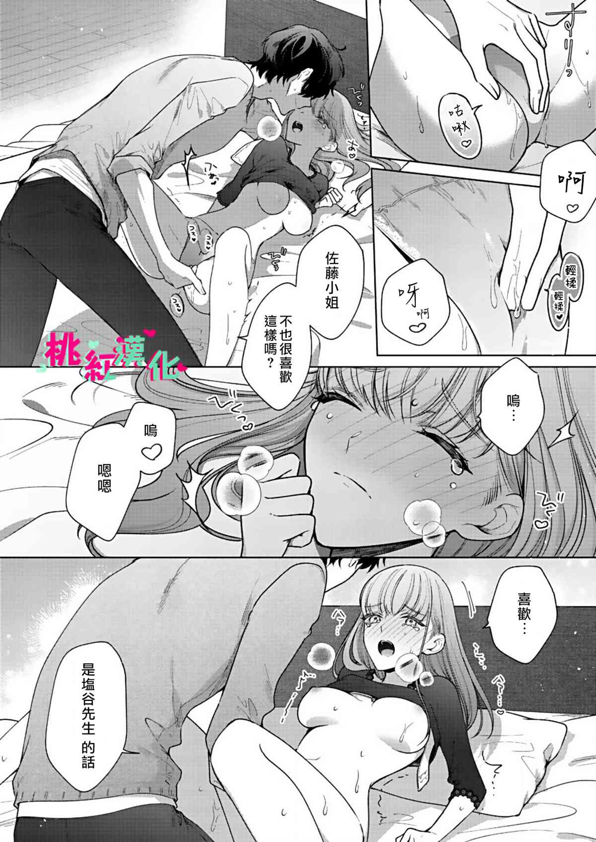 《以吻封缄》漫画最新章节第6话 初次约会免费下拉式在线观看章节第【26】张图片