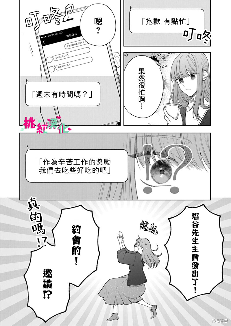 《以吻封缄》漫画最新章节第17话免费下拉式在线观看章节第【25】张图片