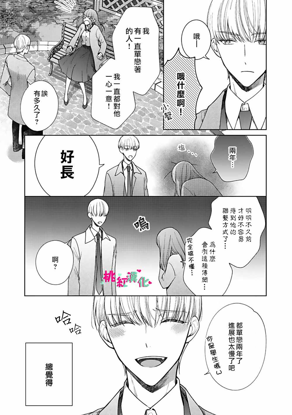 《以吻封缄》漫画最新章节第4话免费下拉式在线观看章节第【14】张图片