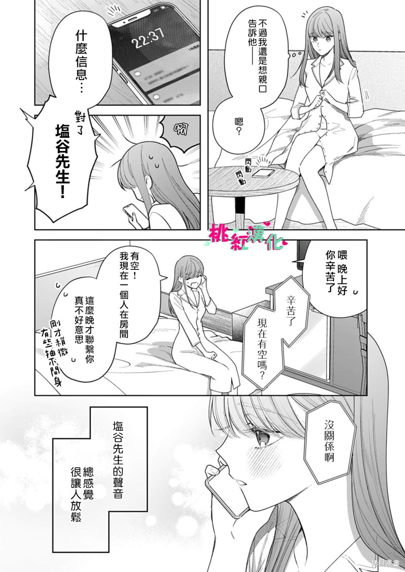《以吻封缄》漫画最新章节第23话免费下拉式在线观看章节第【20】张图片