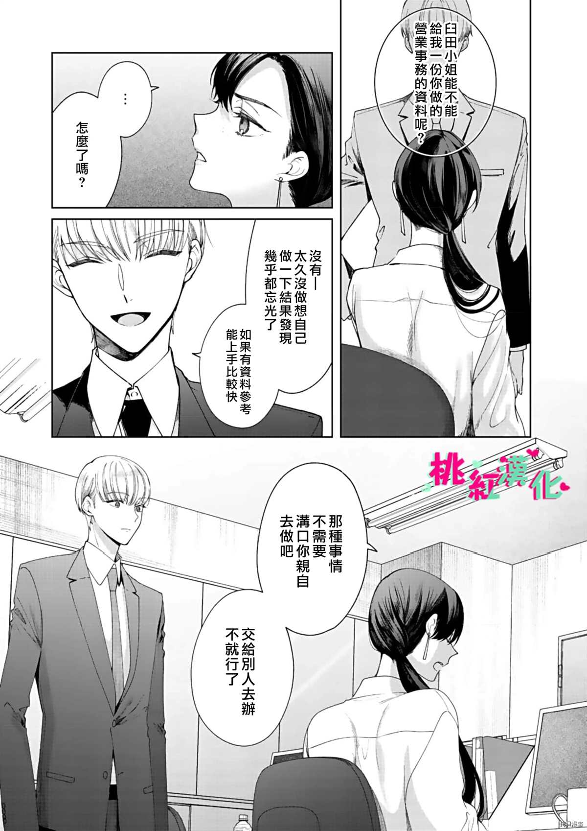 《以吻封缄》漫画最新章节第9话免费下拉式在线观看章节第【14】张图片