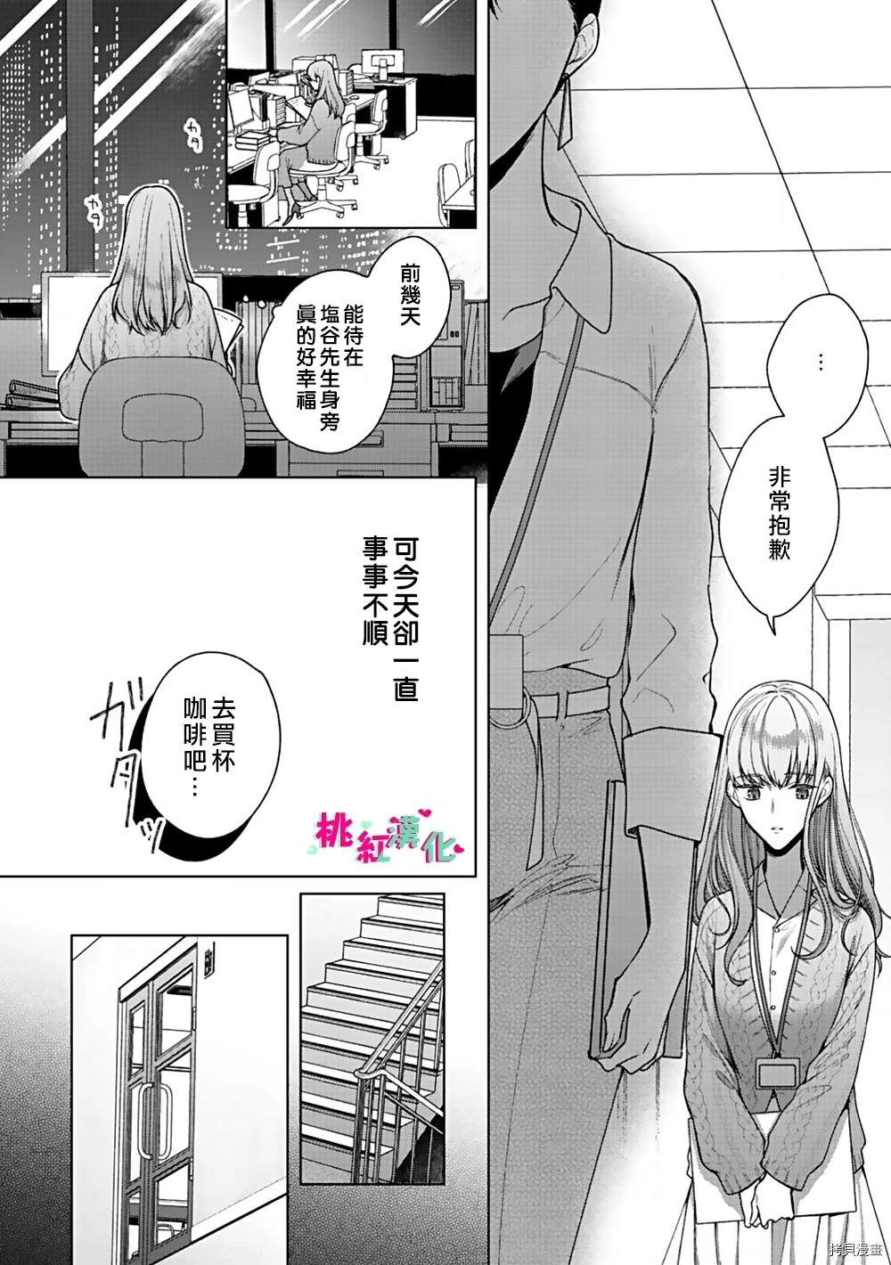 《以吻封缄》漫画最新章节第3话 你不拒绝吗？免费下拉式在线观看章节第【11】张图片