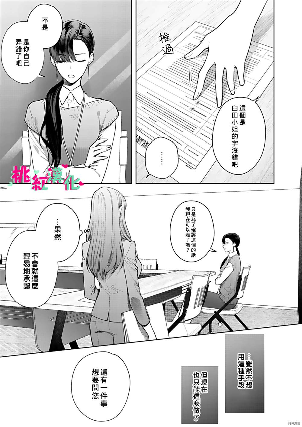 《以吻封缄》漫画最新章节第13话免费下拉式在线观看章节第【24】张图片