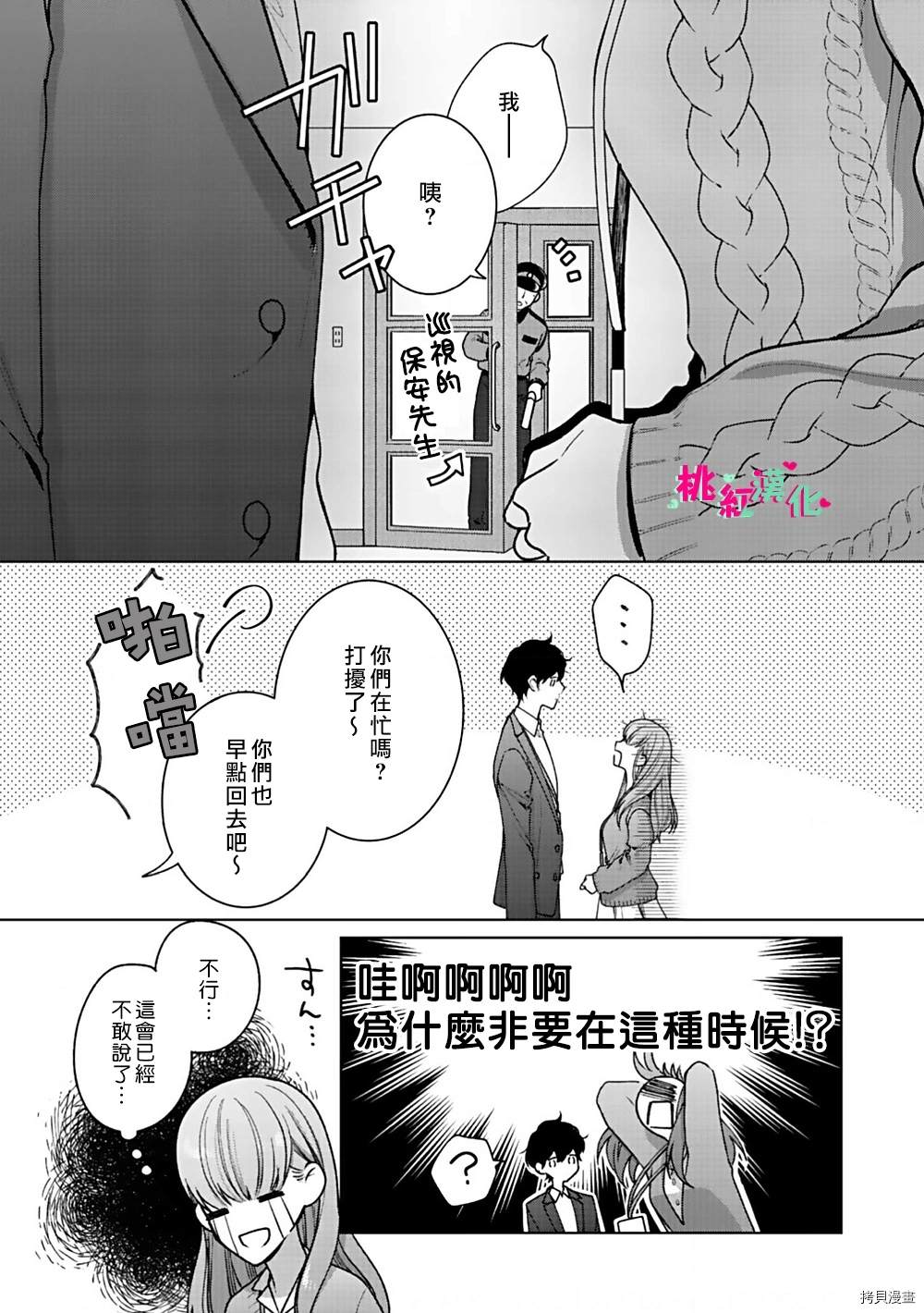 《以吻封缄》漫画最新章节第3话 你不拒绝吗？免费下拉式在线观看章节第【19】张图片