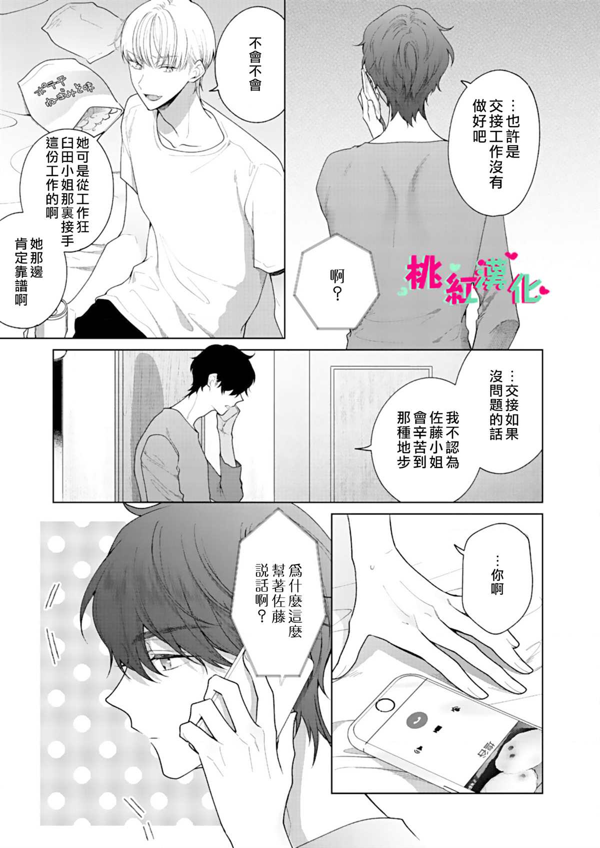 《以吻封缄》漫画最新章节第7话免费下拉式在线观看章节第【16】张图片