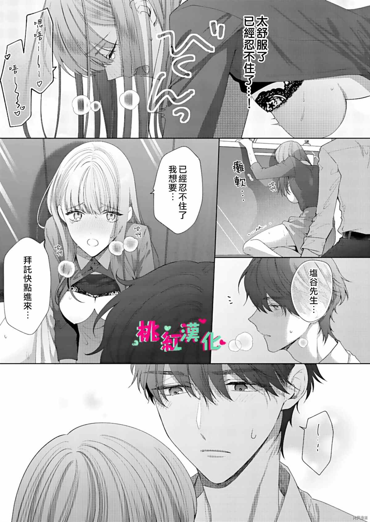 《以吻封缄》漫画最新章节第8话免费下拉式在线观看章节第【24】张图片