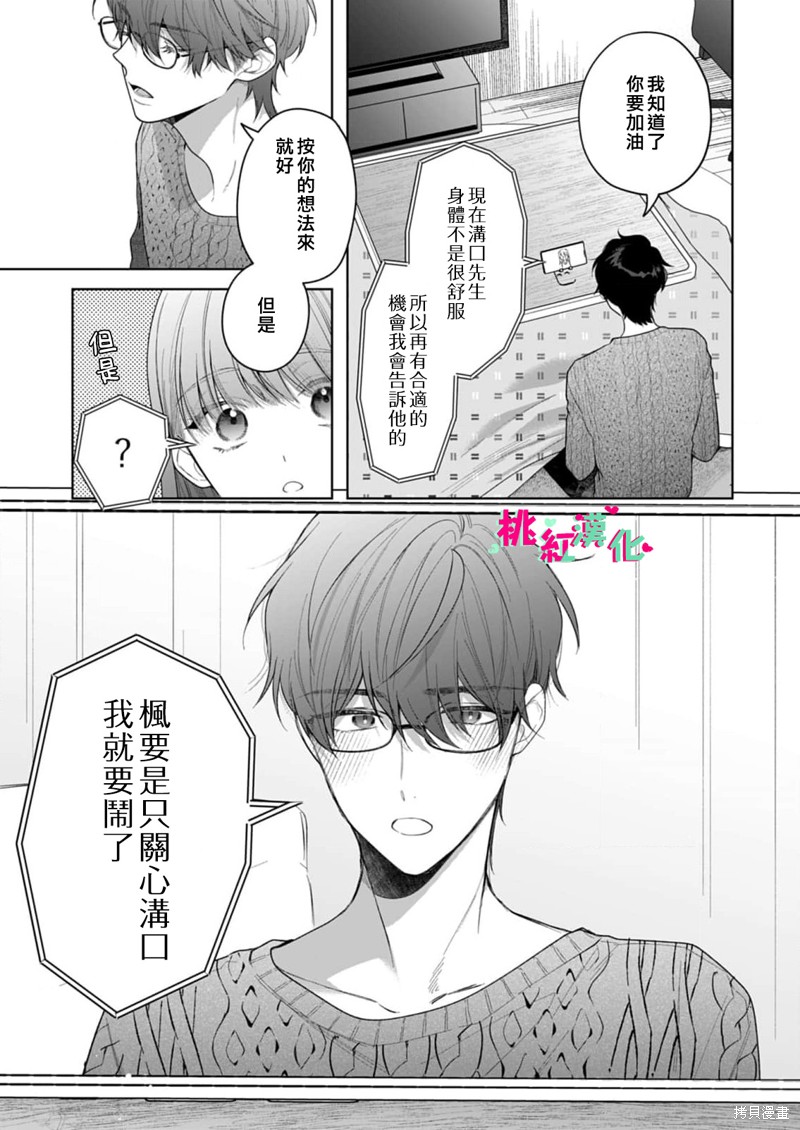 《以吻封缄》漫画最新章节第23话免费下拉式在线观看章节第【29】张图片