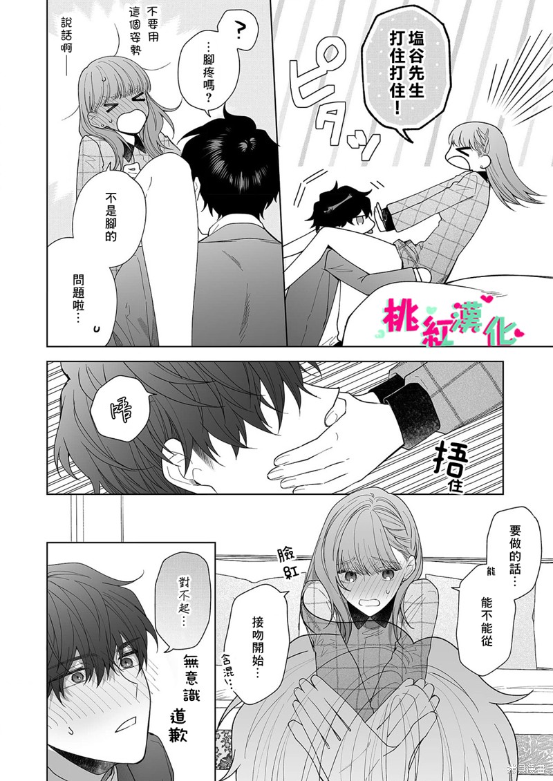 《以吻封缄》漫画最新章节第18话免费下拉式在线观看章节第【31】张图片