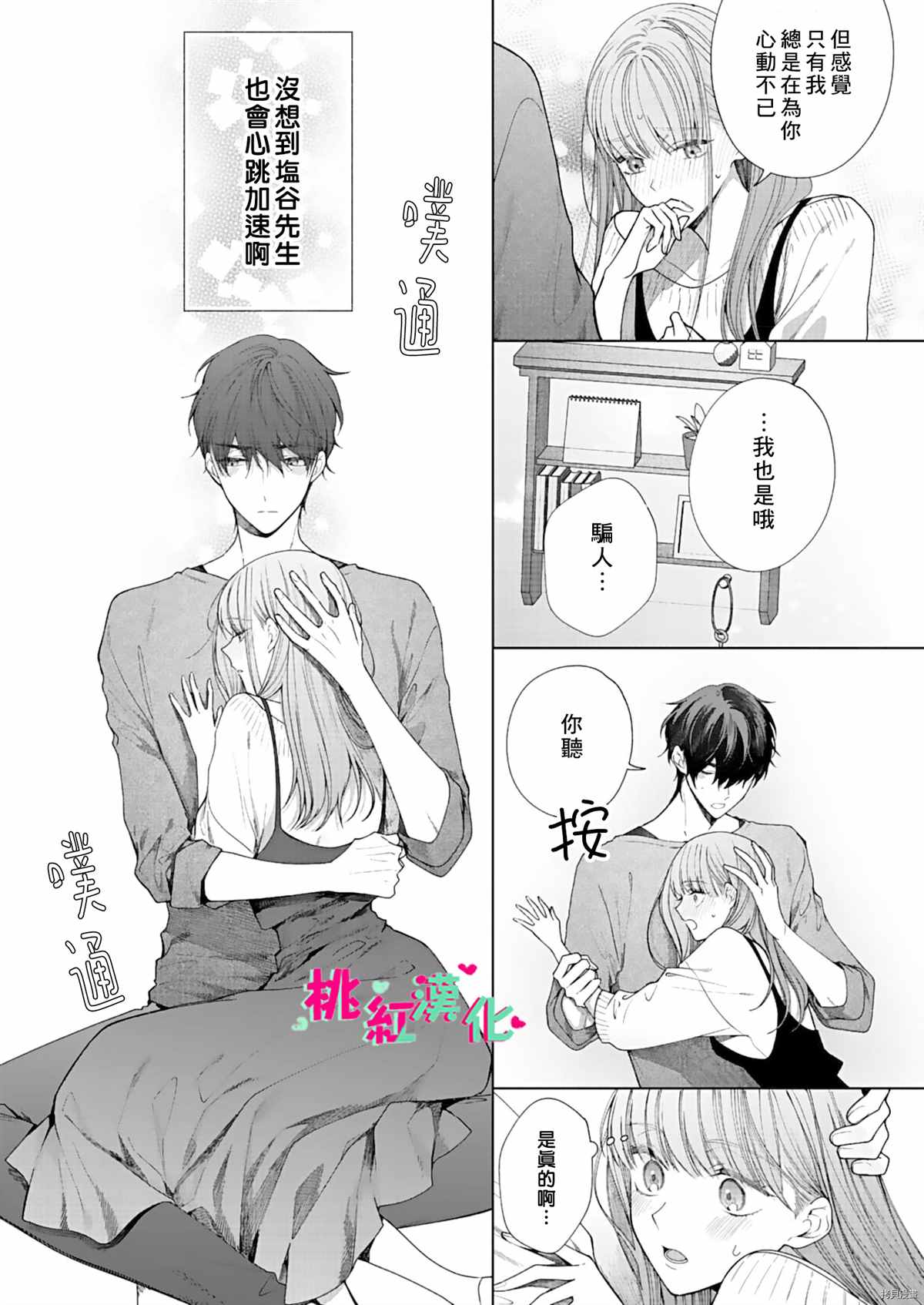 《以吻封缄》漫画最新章节第10话免费下拉式在线观看章节第【18】张图片