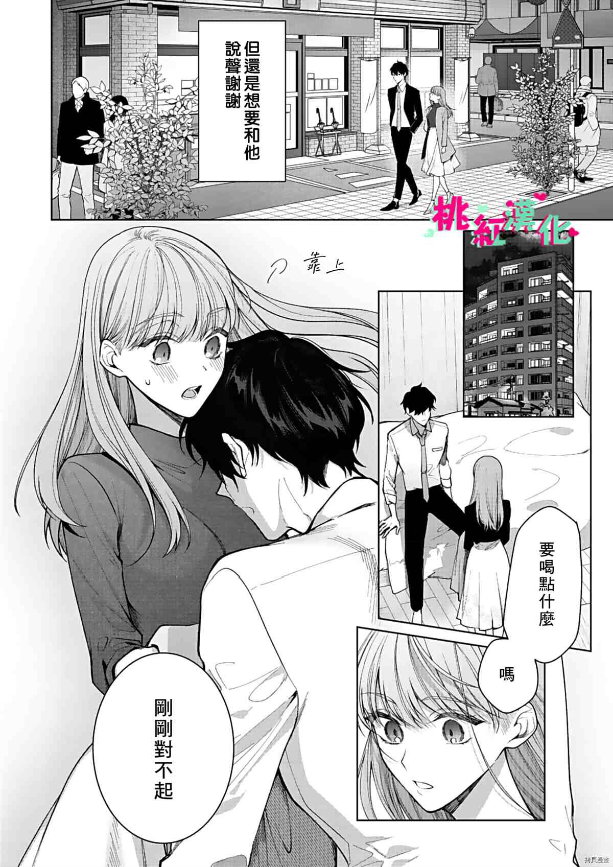 《以吻封缄》漫画最新章节第12话免费下拉式在线观看章节第【21】张图片