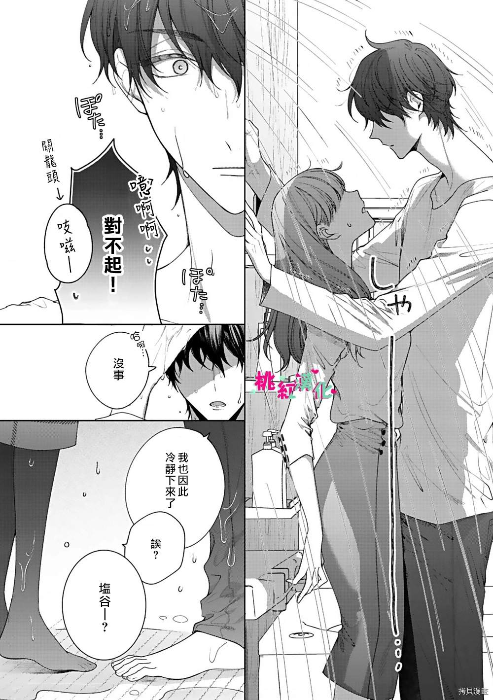 《以吻封缄》漫画最新章节第2话 浸湿的浴室免费下拉式在线观看章节第【21】张图片