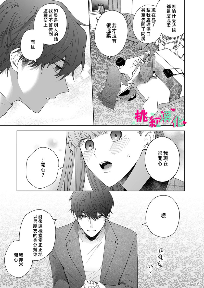 《以吻封缄》漫画最新章节第18话免费下拉式在线观看章节第【28】张图片