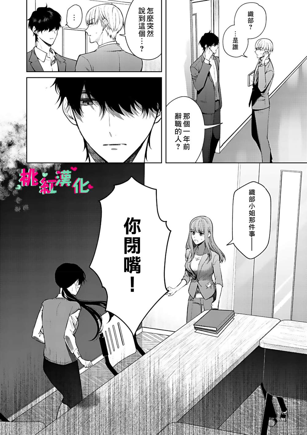 《以吻封缄》漫画最新章节第13话免费下拉式在线观看章节第【31】张图片