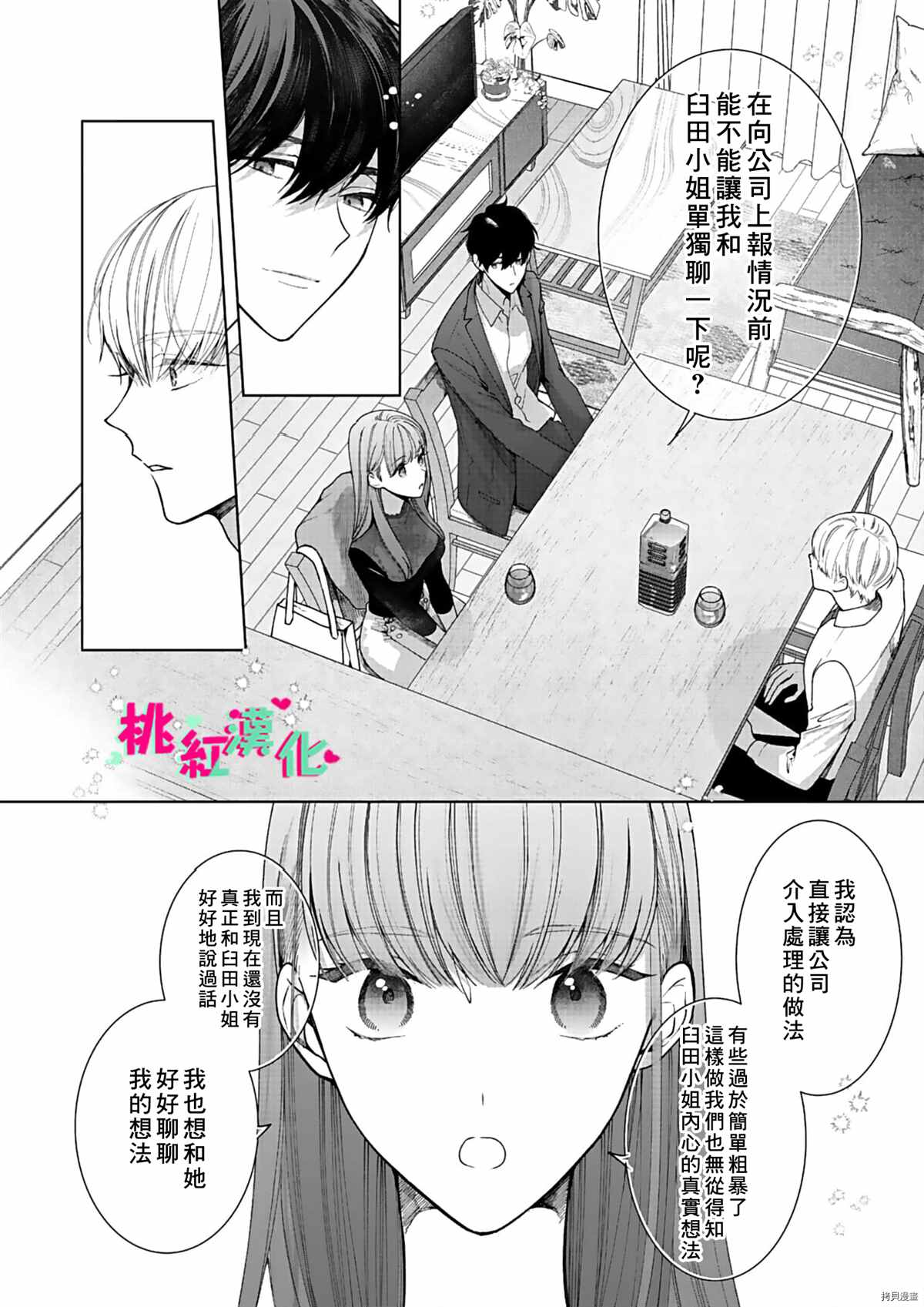 《以吻封缄》漫画最新章节第11话免费下拉式在线观看章节第【15】张图片