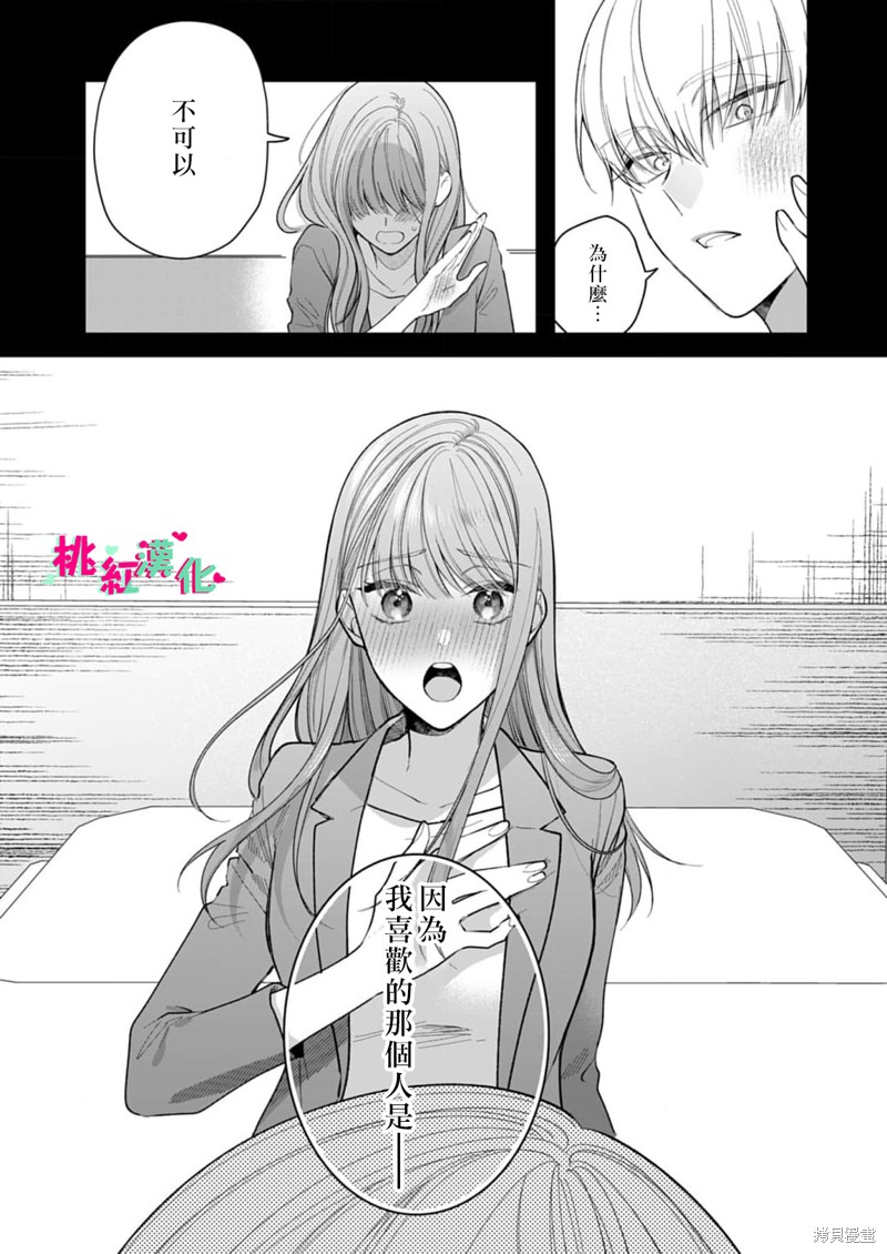 《以吻封缄》漫画最新章节第23话免费下拉式在线观看章节第【13】张图片