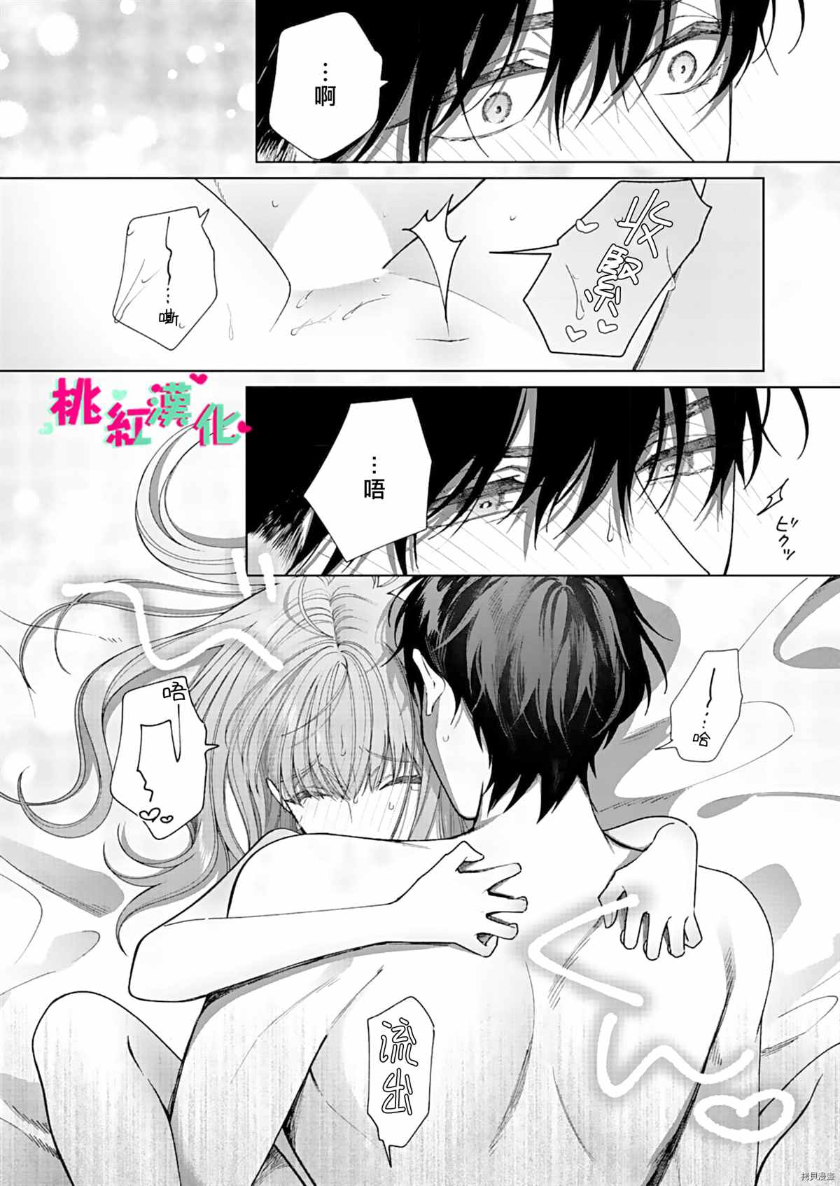 《以吻封缄》漫画最新章节第10话免费下拉式在线观看章节第【31】张图片