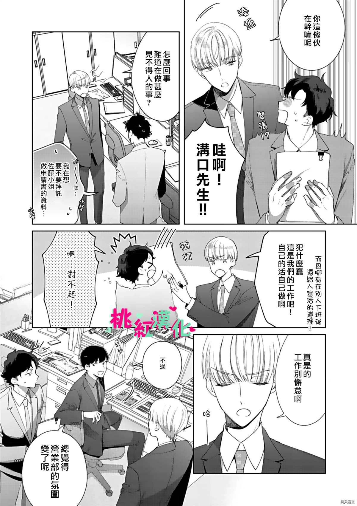 《以吻封缄》漫画最新章节第9话免费下拉式在线观看章节第【18】张图片