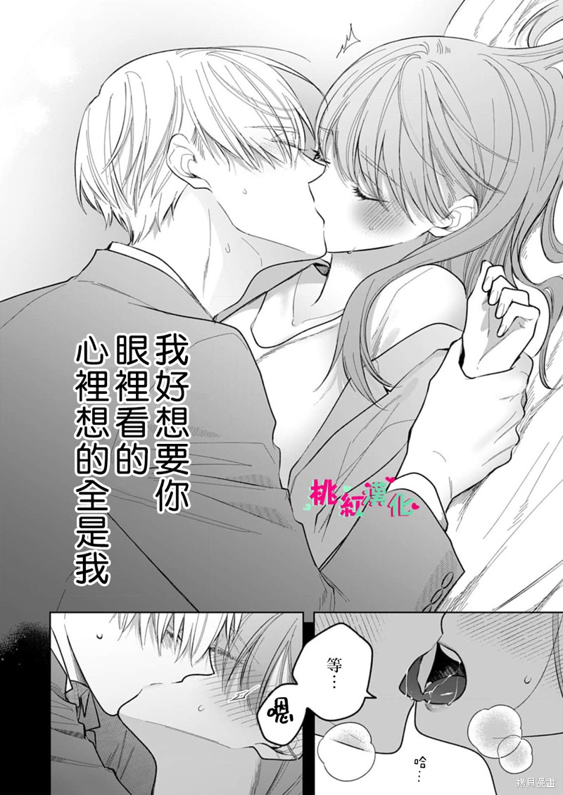 《以吻封缄》漫画最新章节第23话免费下拉式在线观看章节第【8】张图片