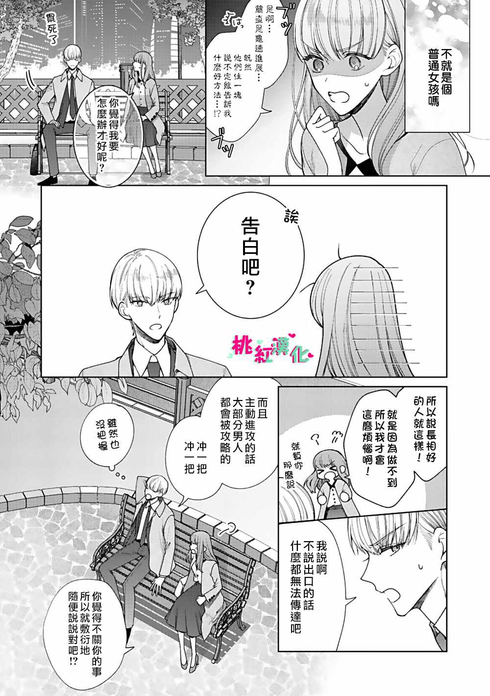 《以吻封缄》漫画最新章节第4话免费下拉式在线观看章节第【15】张图片