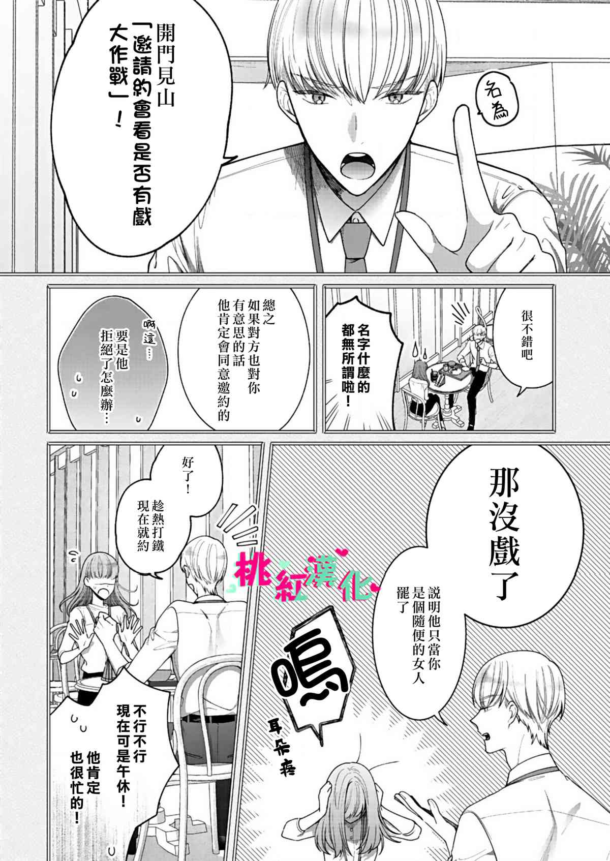 《以吻封缄》漫画最新章节第6话 初次约会免费下拉式在线观看章节第【5】张图片