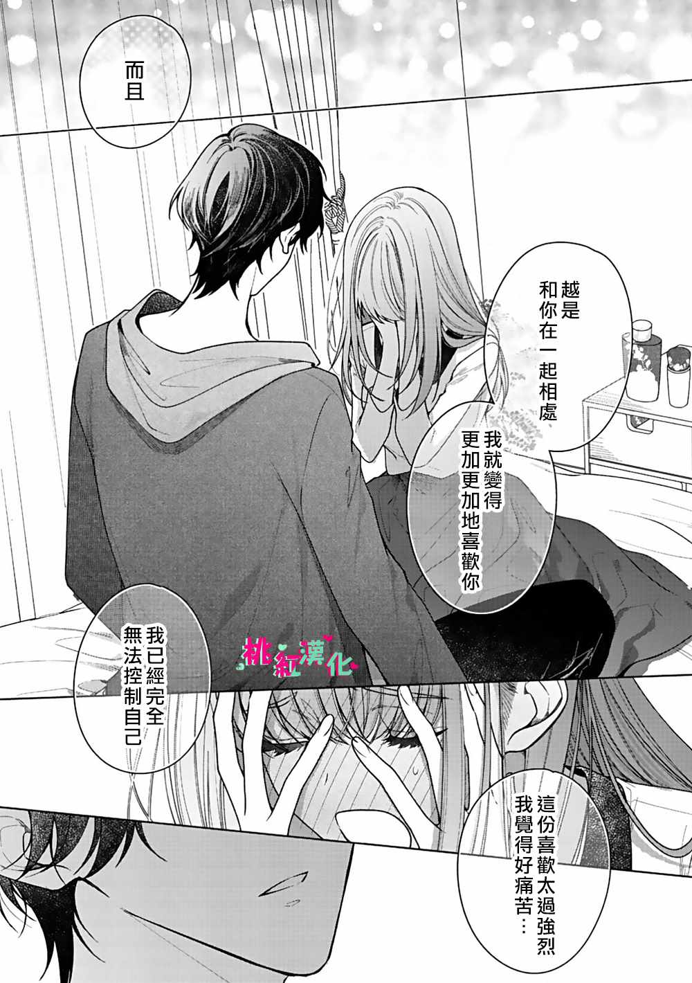 《以吻封缄》漫画最新章节第4话免费下拉式在线观看章节第【26】张图片